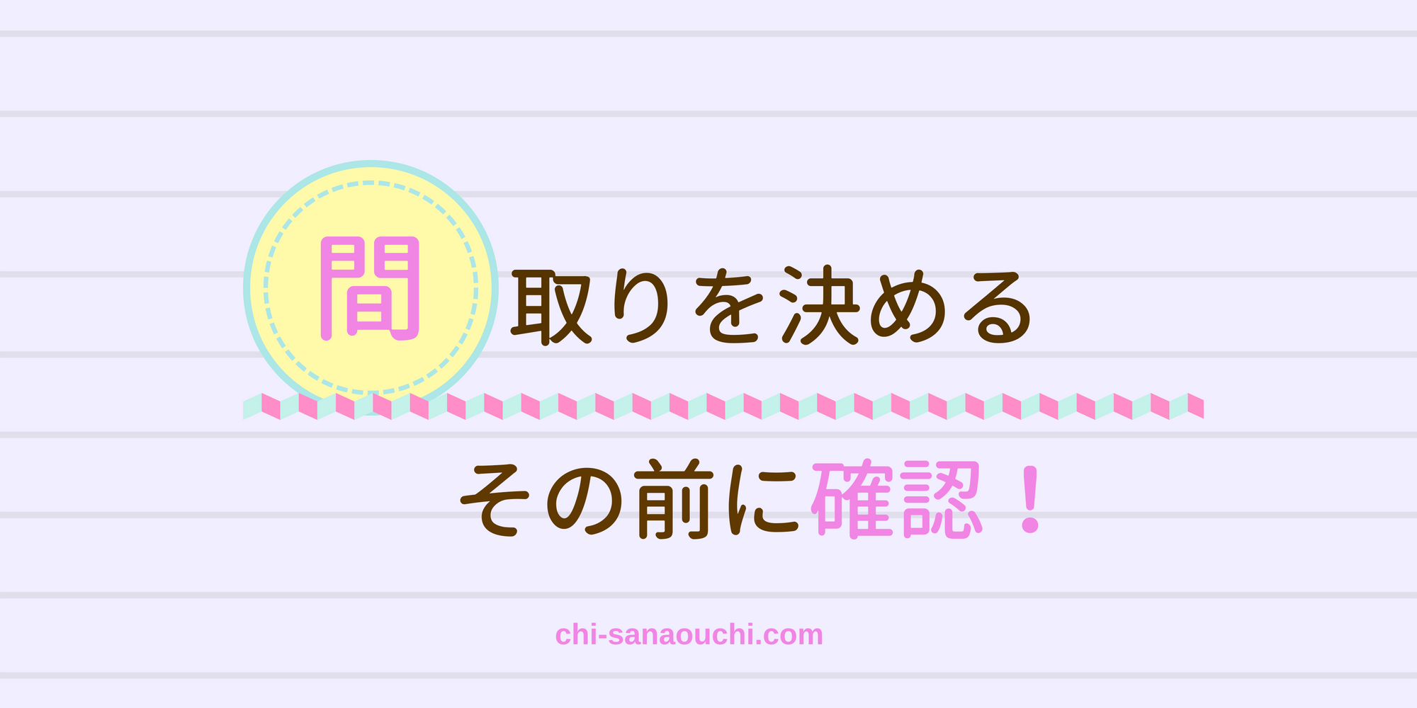 狭小住宅の間取りに悩む人へ 狭い 不便 住みづらい を解消する考え方 10坪ぐらし
