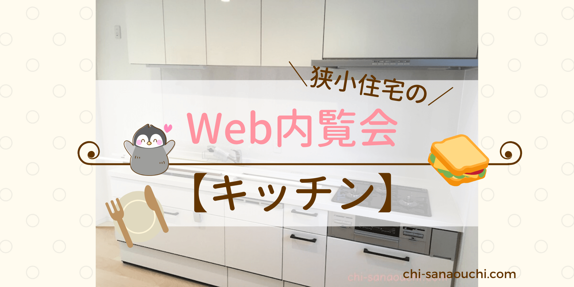 狭小住宅のweb内覧会 キッチン Lixilのアレスタ 白 255の写真と 1年間使用した感想 10坪ぐらし