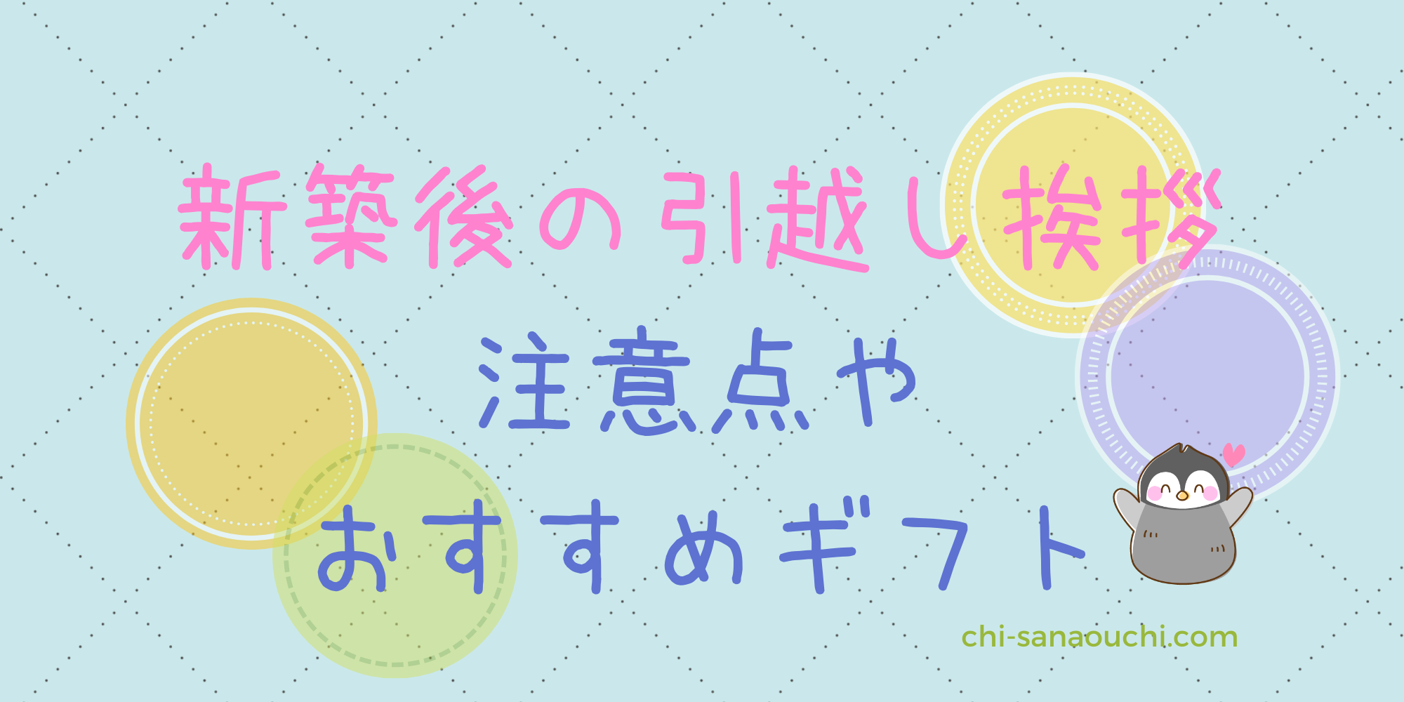 新築 引越しの挨拶はいつ どこまでする おすすめの定番ギフトや挨拶の注意点もまとめます 10坪ぐらし